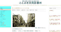 Desktop Screenshot of kyoudouclinic.com